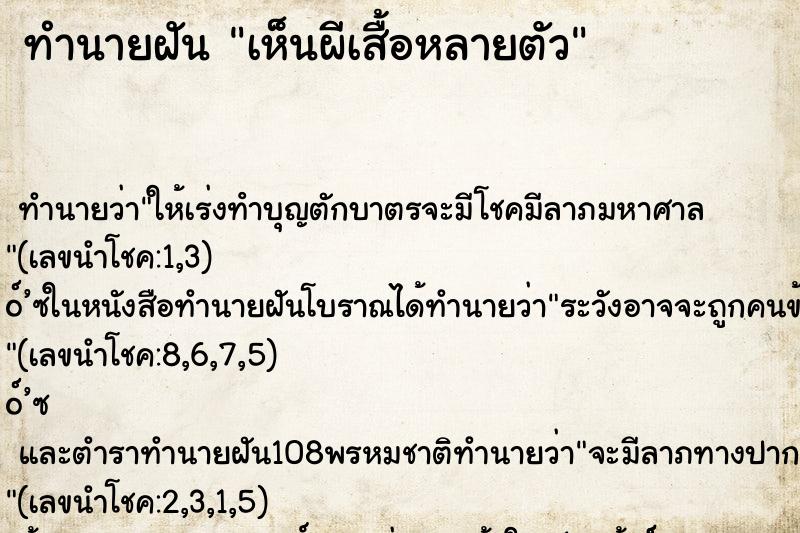 ทำนายฝันทำนายฝันเห็นผีเสื้อหลายตัว