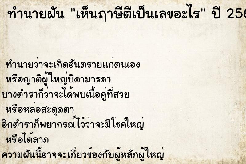 ทำนายฝัน เห็นฤาษีตีเป็นเลขอะไร แม่นๆ ฟรี ด้วยตำราหนังสือทำนายฝันโบราณ ทำนายฝันเห็นฤาษีตีเป็นเลขอะไร