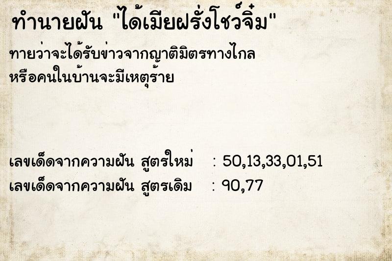 ทำนายฝันทำนายฝันได้เมียฝรั่งโชว์จิ๋ม