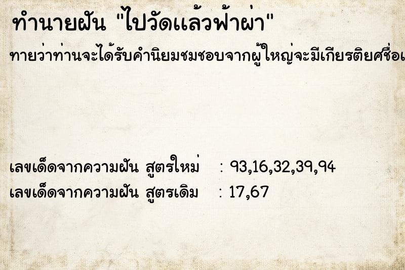 ทำนายฝันทำนายฝันไปวัดเเล้วฟ้าผ่า