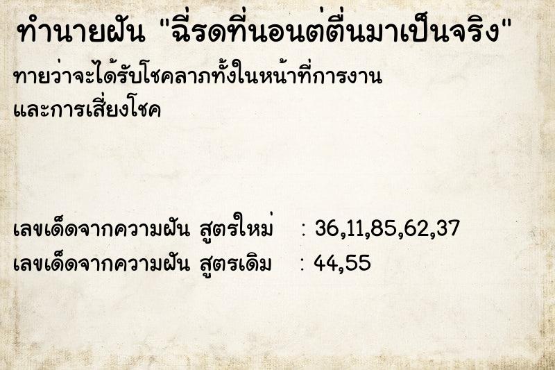 ทำนายฝันทำนายฝันฉี่รดที่นอนต่ตื่นมาเป็นจริง