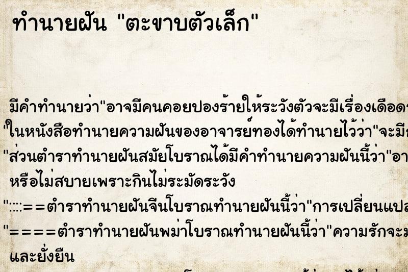 ทำนายฝัน ตะขาบตัวเล็ก ทำนายฝัน ตะขาบตัวเล็ก