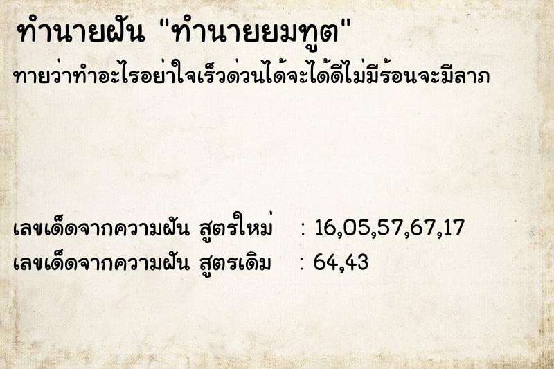ทำนายฝันทำนายยมทูต ทำนายฝันทำนายฝันทำนายยมทูต