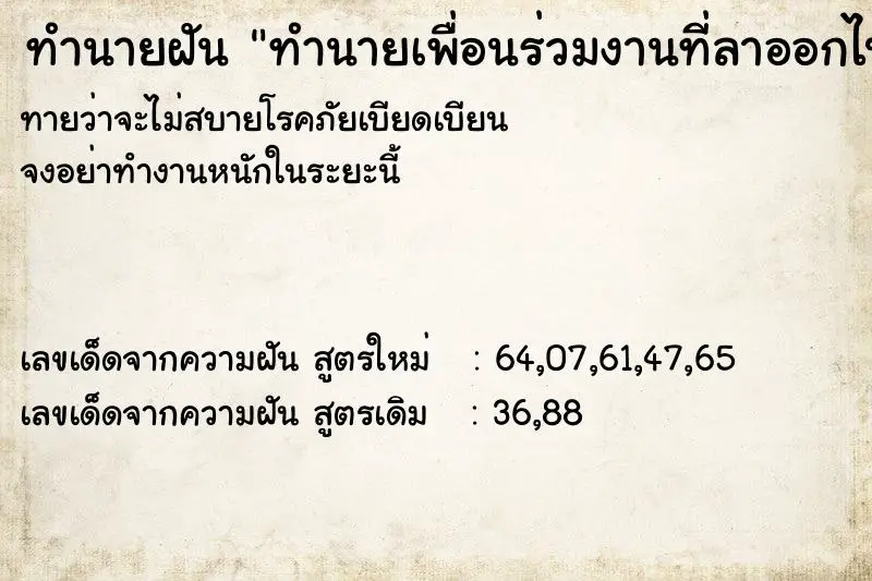 ทำนายฝัน ทำนายเพื่อนร่วมงานที่ลาออกไปแล้ว ทำนายฝัน ทำนายเพื่อนร่วมงานที่ลาออกไปแล้ว