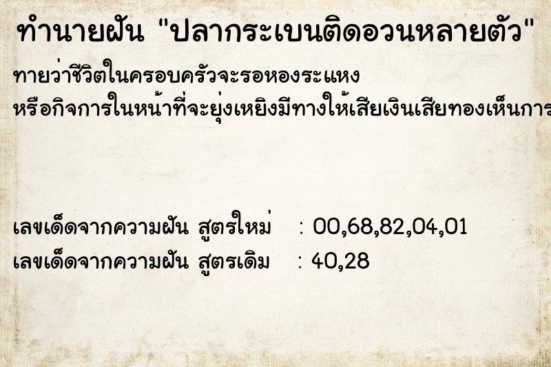 ทำนายฝันทำนายฝันปลากระเบนติดอวนหลายตัว