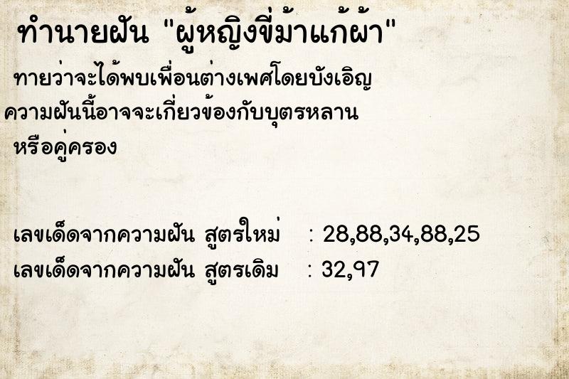 ทำนายฝันผู้หญิงขี่ม้าแก้ผ้า ทำนายฝันทำนายฝันผู้หญิงขี่ม้าแก้ผ้า