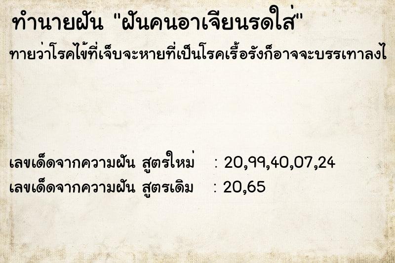 ทำนายฝันทำนายฝันฝันคนอาเจียนรดใส่