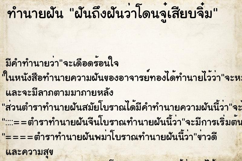 ทำนายฝันทำนายฝันฝันถึงฝันว่าโดนจู๋เสียบจิ๋ม