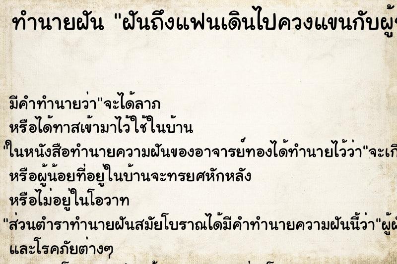 ทำนายฝัน ฝันถึงแฟนเดินไปควงแขนกับผู้ชายคนอื่น ทำนายฝัน ฝันถึงแฟนเดินไปควงแขนกับผู้ชายคนอื่น
