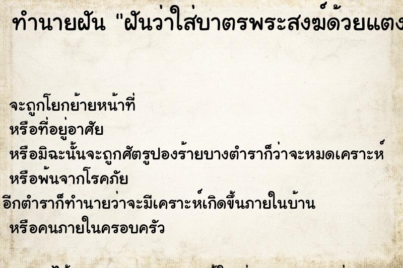 ทำนายฝันทำนายฝันฝันว่าใส่บาตรพระสงฆ์ด้วยแตงโม2ชิ้น