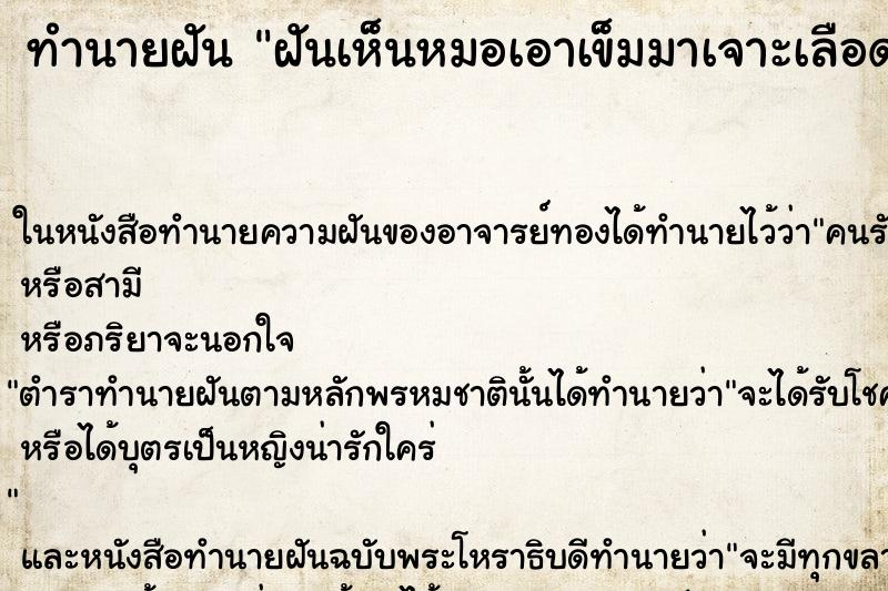 ทำนายฝันฝันเห็นหมอเอาเข็มมาเจาะเลือดไปตรวจ ทำนายฝันทำนายฝันฝันเห็นหมอเอาเข็มมาเจาะเลือดไปตรวจ
