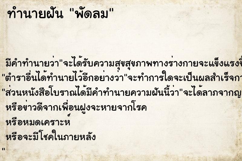 ทำนายฝัน พัดลม ทำนายฝัน พัดลม