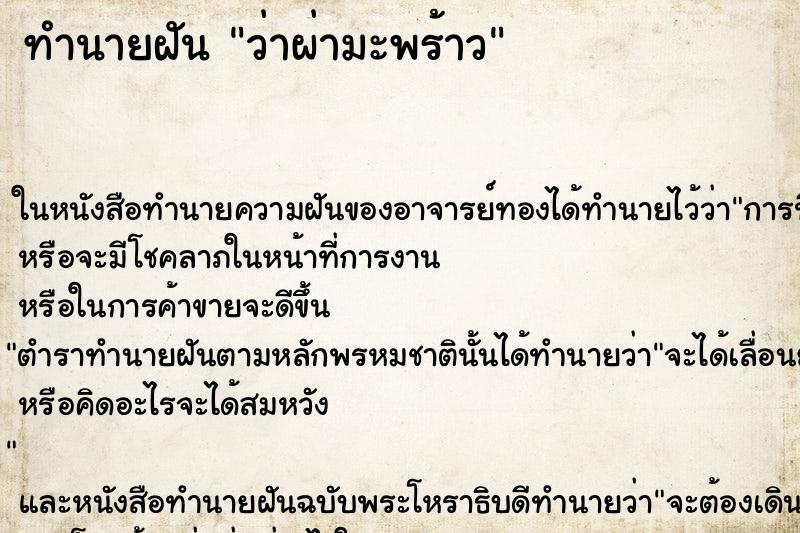 ทำนายฝัน ว่าผ่ามะพร้าว ทำนายฝัน ว่าผ่ามะพร้าว