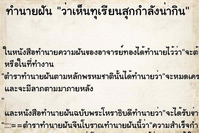 ทำนายฝันว่าเห็นทุเรียนสุกกำลังน่ากิน ทำนายฝันทำนายฝันว่าเห็นทุเรียนสุกกำลังน่ากิน