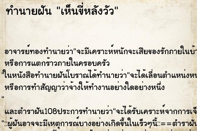 ทำนายฝันทำนายฝันเห็นขี่หลังวัว