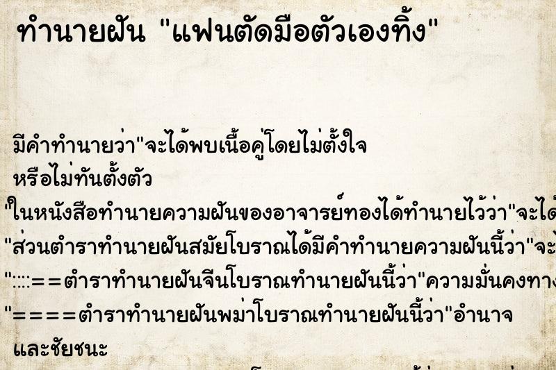 ทำนายฝัน แฟนตัดมือตัวเองทิ้ง ทำนายฝัน แฟนตัดมือตัวเองทิ้ง