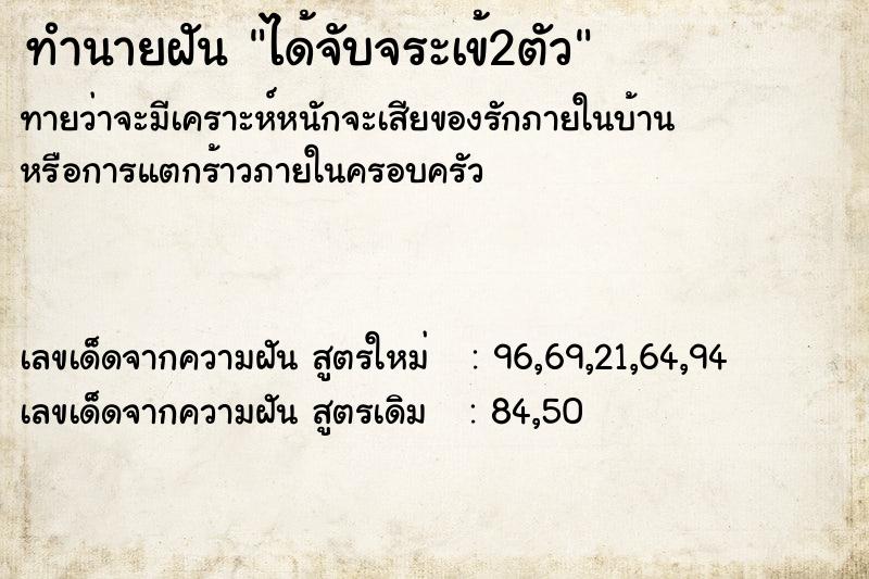 ทำนายฝัน ได้จับจระเข้2ตัว ตำราโบราณ แม่นที่สุดในโลก