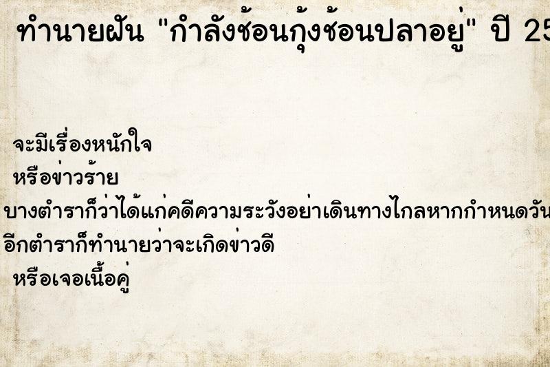 ทำนายฝัน กำลังช้อนกุ้งช้อนปลาอยู่ ทำนายฝัน กำลังช้อนกุ้งช้อนปลาอยู่