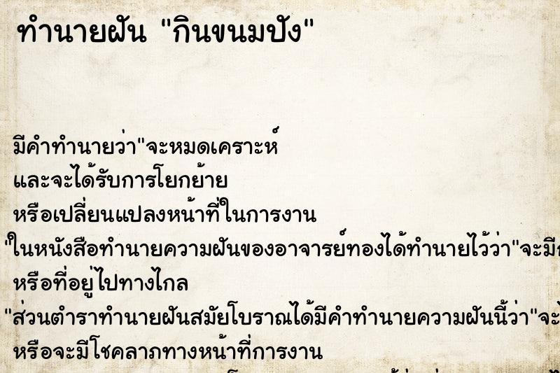 ทำนายฝัน กินขนมปัง ทำนายฝัน กินขนมปัง