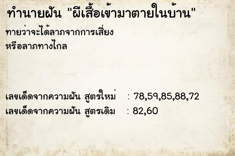 ทำนายฝันผีเสื้อเข้ามาตายในบ้าน ทำนายฝันทำนายฝันผีเสื้อเข้ามาตายในบ้าน