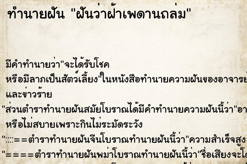 ทำนายฝัน ฝันว่าฝ้าเพดานถล่ม ทำนายฝัน ฝันว่าฝ้าเพดานถล่ม