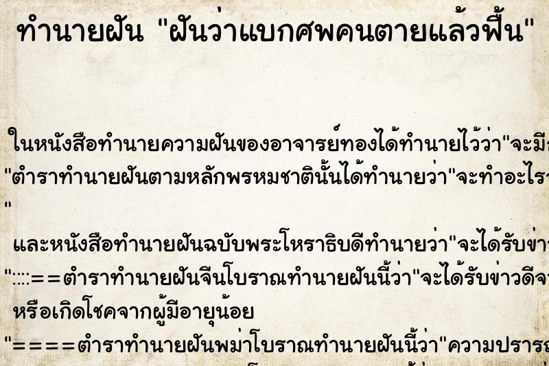 ทำนายฝันฝันว่าแบกศพคนตายแล้วฟื้น ทำนายฝันทำนายฝันฝันว่าแบกศพคนตายแล้วฟื้น