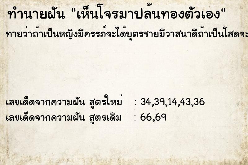 ทำนายฝัน เห็นโจรมาปล้นทองตัวเอง ตำราโบราณ แม่นที่สุดในโลก