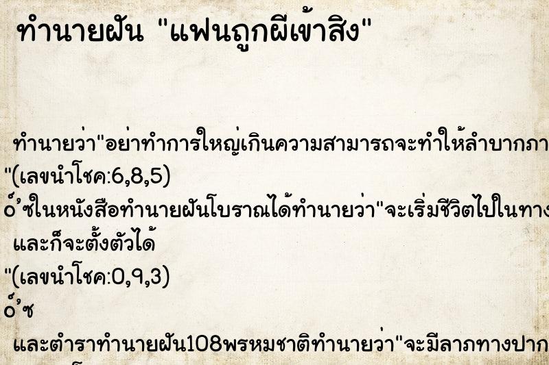 ทำนายฝัน แฟนถูกผีเข้าสิง ตำราโบราณ แม่นที่สุดในโลก