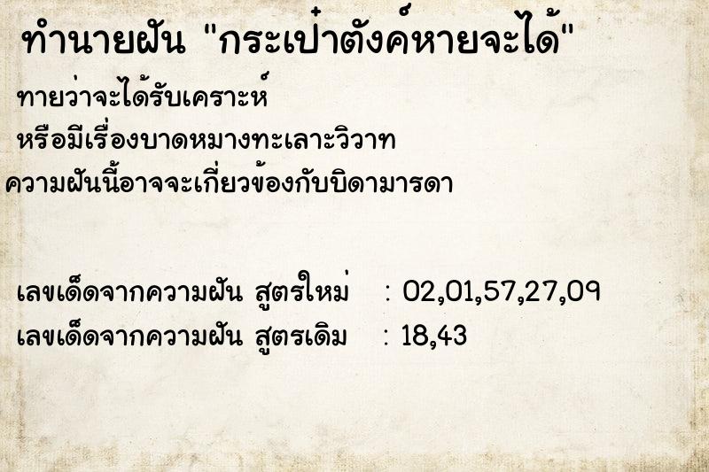 ทำนายฝันทำนายฝันกระเป๋าตังค์หายจะได้