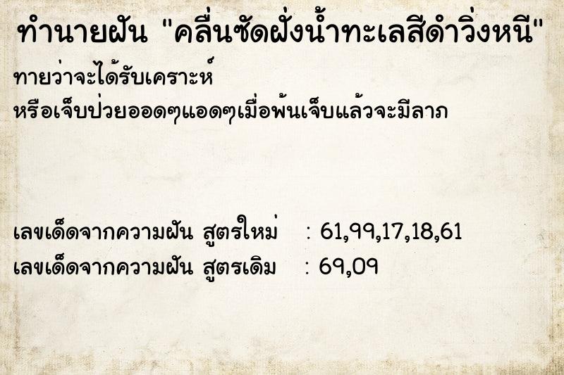 ทำนายฝัน คลื่นซัดฝั่งน้ำทะเลสีดำวิ่งหนี ทำนายฝัน คลื่นซัดฝั่งน้ำทะเลสีดำวิ่งหนี