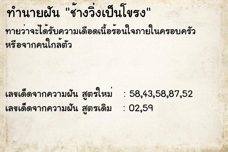 ทำนายฝันทำนายฝันช้างวิ่งเป็นโขรง