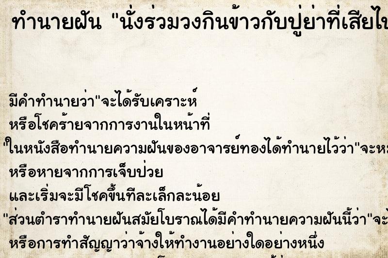 ทำนายฝัน นั่งร่วมวงกินข้าวกับปู่ย่าที่เสียไปแล้ว ตำราโบราณ แม่นที่สุดในโลก