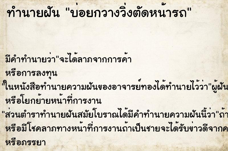 ทำนายฝัน บ่อยกวางวิ่งตัดหน้ารถ ทำนายฝัน บ่อยกวางวิ่งตัดหน้ารถ