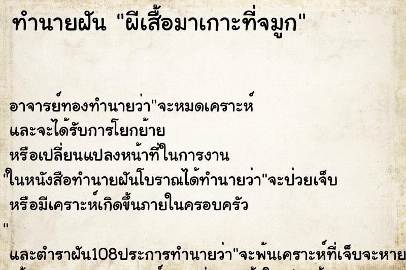 ทำนายฝันทำนายฝันผีเสื้อมาเกาะที่จมูก