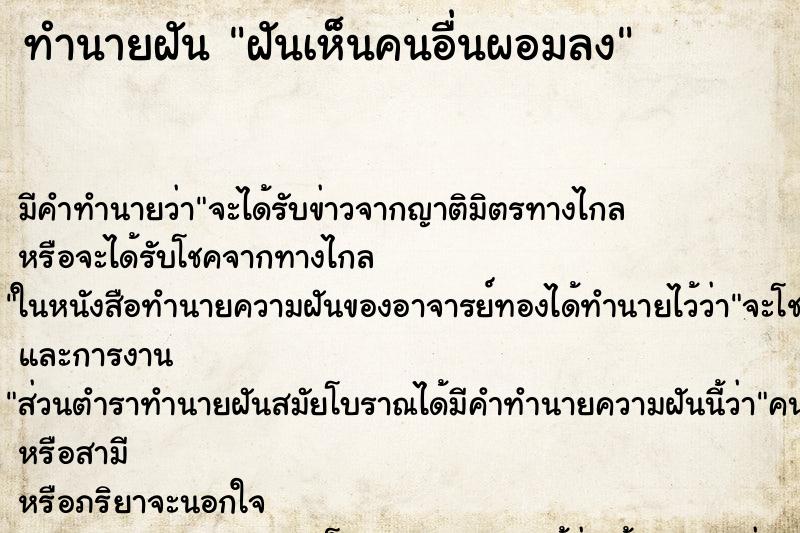ทำนายฝันทำนายฝันฝันเห็นคนอื่นผอมลง