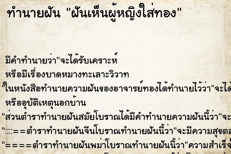 ทำนายฝัน ฝันเห็นผู้หญิงใส่ทอง