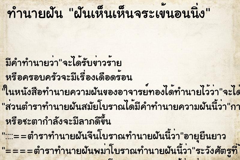 ทำนายฝันทำนายฝันฝันเห็นเห็นจระเข้นอนนิ่ง