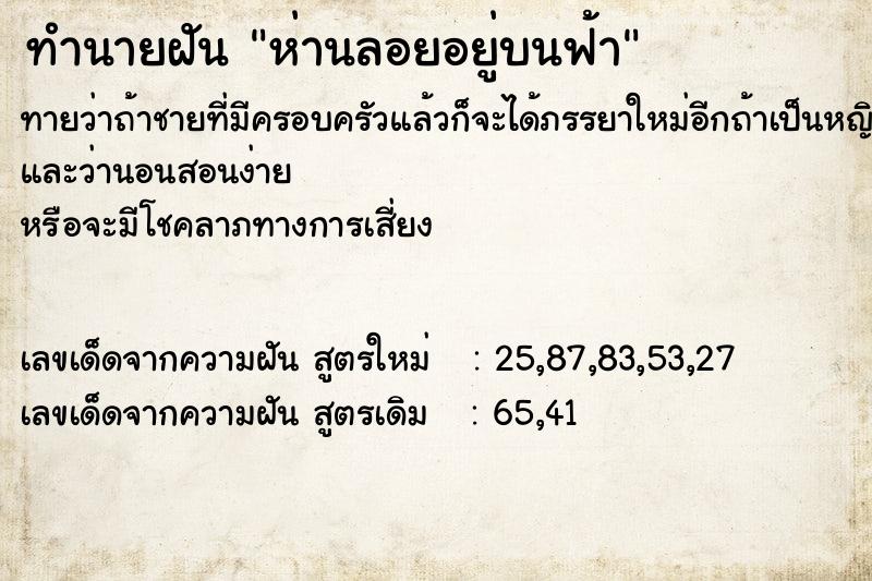 ทำนายฝันห่านลอยอยู่บนฟ้า ทำนายฝันทำนายฝันห่านลอยอยู่บนฟ้า