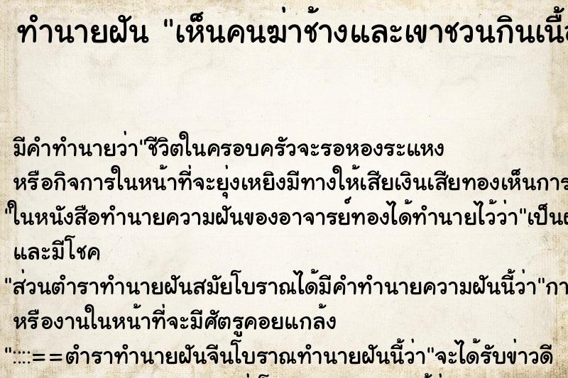 ทำนายฝัน เห็นคนฆ่าช้างและเขาชวนกินเนื้อช้าง ทำนายฝัน เห็นคนฆ่าช้างและเขาชวนกินเนื้อช้าง