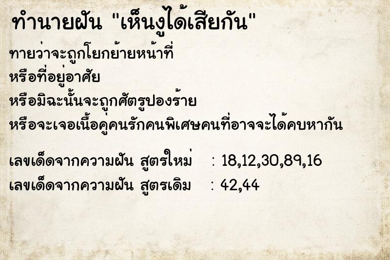 ทำนายฝันเห็นงูได้เสียกัน ทำนายฝันทำนายฝันเห็นงูได้เสียกัน