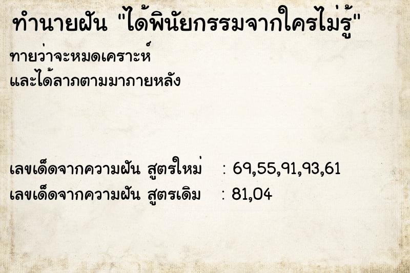 ทำนายฝัน ได้พินัยกรรมจากใครไม่รู้ ทำนายฝัน ได้พินัยกรรมจากใครไม่รู้