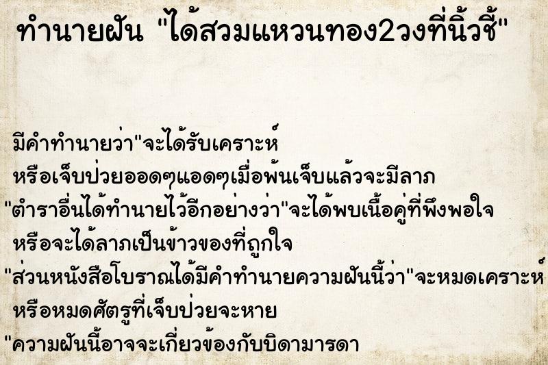 ทำนายฝัน ได้สวมแหวนทอง2วงที่นิ้วชี้ ตำราโบราณ แม่นที่สุดในโลก