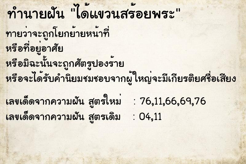 ทำนายฝันทำนายฝันได้แขวนสร้อยพระ