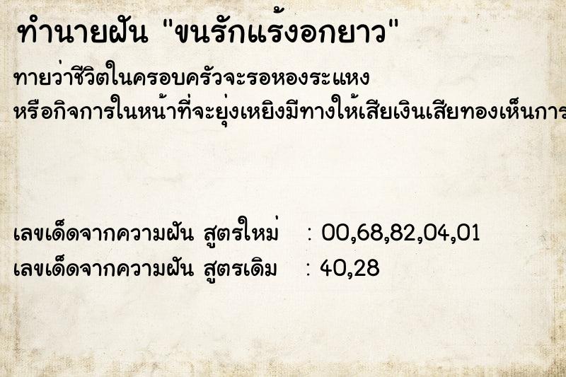ทำนายฝัน ขนรักแร้งอกยาว