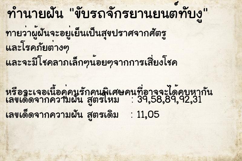 ทำนายฝันขับรถจักรยานยนต์ทับงู ทำนายฝันทำนายฝันขับรถจักรยานยนต์ทับงู