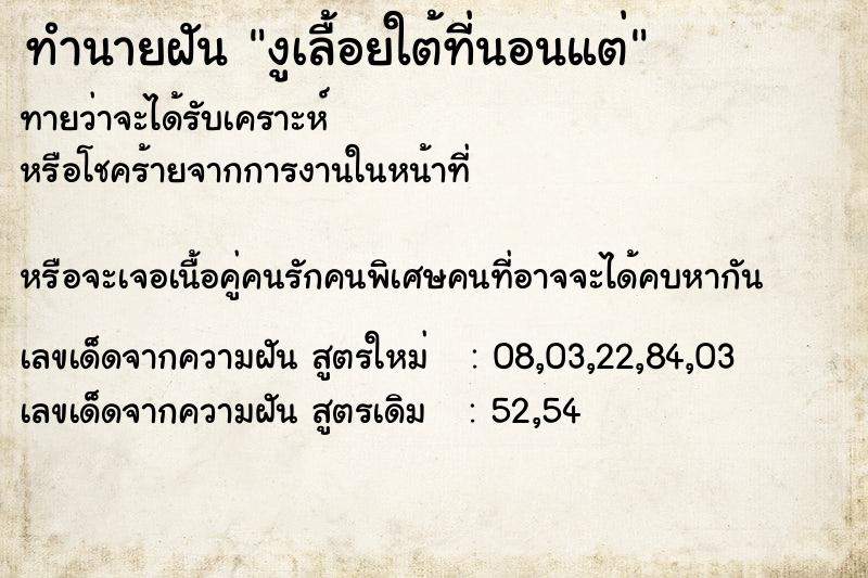 ทำนายฝันงูเลื้อยใต้ที่นอนแต่ ทำนายฝันทำนายฝันงูเลื้อยใต้ที่นอนแต่