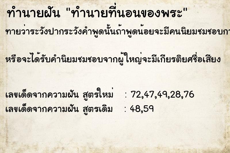 ทำนายฝันทำนายที่นอนของพระ ทำนายฝันทำนายฝันทำนายที่นอนของพระ