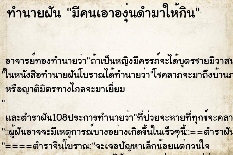 ทำนายฝันทำนายฝันมีคนเอาองุ่นดำมาให้กิน