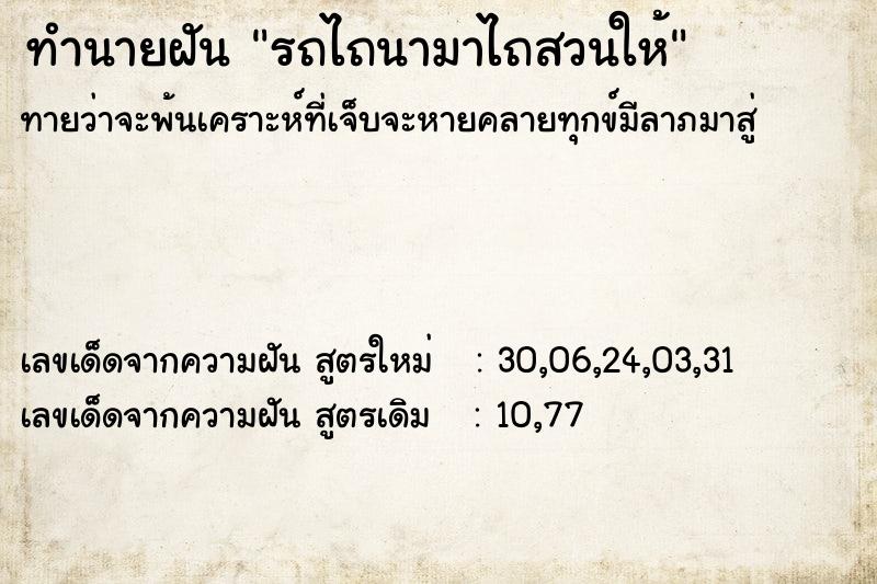 ทำนายฝันรถไถนามาไถสวนให้ ทำนายฝันทำนายฝันรถไถนามาไถสวนให้