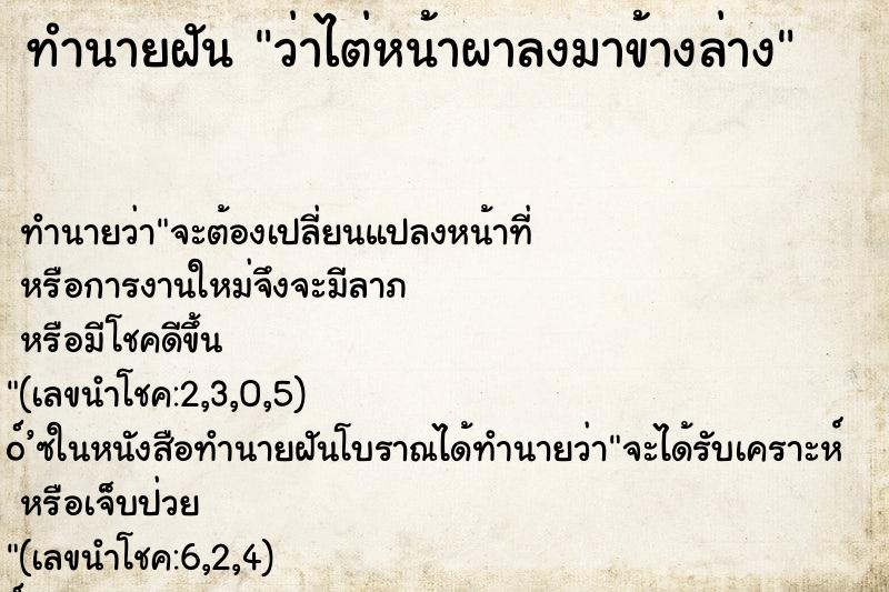ทำนายฝันทำนายฝันว่าไต่หน้าผาลงมาข้างล่าง